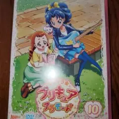 キラキラ☆プリキュアアラモード DVD 10