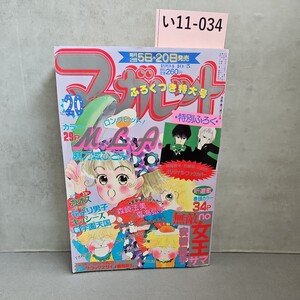 い11-034 マーガレット 1994年10月号　付録無し