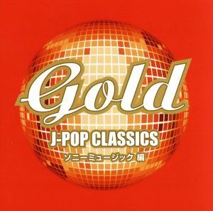 GOLD J-POP クラシックス ソニーミュージック編/(オムニバス),NIAGARA TRIANGLE,YELLOW MAGIC ORCHESTRA,佐野元春,矢野顕子,山口百恵,久保