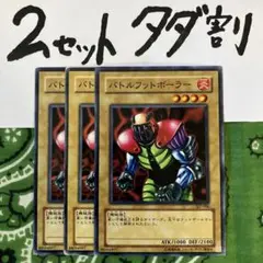 遊戯王 バトルフットボーラー 3枚セット 2セットタダ割☆ギム Esj2