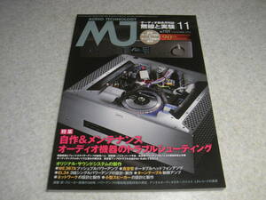 無線と実験　2014年11月号　自作＆メンテナンス特集　WE367A/EL34各アンプ製作　ダイヤトーンモニターSP/AS-3001/2S-305/AS-2001/AS-3002等