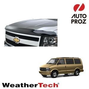 バグガード シボレー アストロ全年式用 フッドプロテクター WeatherTech 正規品