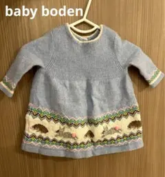 baby boden  ボーデン　ベビーワンピース　ニットワンピース　0-3m