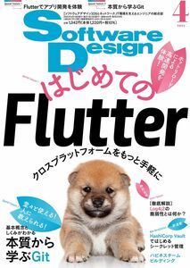 [A12310441]ソフトウェアデザイン 2022年4月号 へぶん、 ちゅーやん(中條 剛)、 岡花 智貴、 松原 涼香、 宇賀神 みずき、 横田