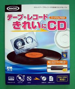 【1628】 4560298407845 テープ・レコードきれいにCD 新品 アナログ音声 記録 録音 デジタル化ソフト ラベル作成 キャプチャー 取込み 変換