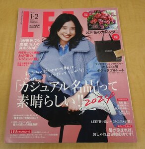 LEE リー 2024年1・2月合併号 NO.466 吉高由里子 やっぱり「カジュアル名品」って素晴らしい!! 集英社