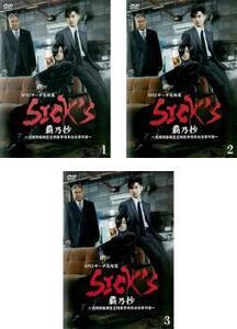 SPEC スペック サーガ SICK’S 覇乃抄 内閣情報調査室特務事項専従係事件簿 全3枚 第6話～第10話 レンタル落ち 全巻セット 中古 DVD テレ