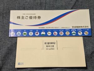 ★京成電鉄 株主優待乗車証10枚＋優待冊子1冊★有効期限2025年5月31日★普通郵便送料込み★