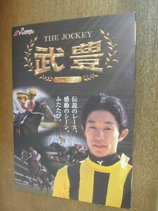 2209CS●パチンコパンフレット カタログ「THE JOCKEY 武豊」●株式会社ニューギン