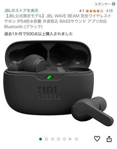 JBL WAVE BEAM 完全ワイヤレスイヤホン IP54防水防塵 外音取込 シリコンカバー付き