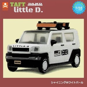 1/64PLUS ダムド タフトlittle D.「シャイニングホワイトパール」 ／ スタンドストーンズ ◇ ダイハツ