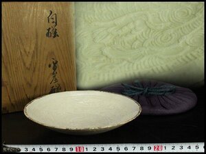 【金閣】中国美術 唐物 白磁 印刻 双魚紋 碗 φ18cm 書付 仕服 茶道具伝来 送料無料(RC959)