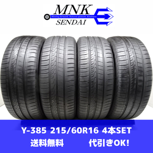 Y-385(送料無料/代引きOK)ランクE 中古 高年式 美品 215/60R16 ハンコック HANKOOK KINERGY ECO2 2022年 7～8分山 夏タイヤ 4本SET