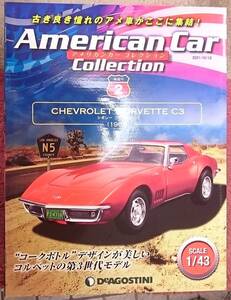 ☆ディアゴスティーニ No.2 1/43 アメリカンカーコレクション シボレーコルベットC3(1968)☆新品未開封品