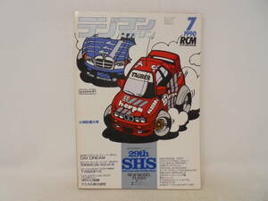 【ラジコンマガジン RCM】1990年7月号　29th SHS NEW MODEL FLASH　1990 静岡ホビーショー