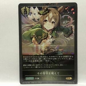 シャドウバースエボルヴ ウマ娘 CP01 GR P52 その背中を越えて サトノダイヤモンド プレミアム/ホロ コラボ 数量2まで