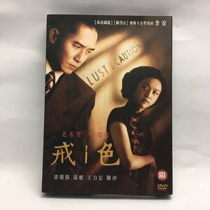 L59 ラスト、コーション [DVD]中国語ver.