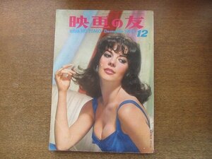 2209ND●映画の友 1962昭和37.12●表紙 ナタリーウッド/ジョージチャキリス/モニカ・ヴィッティ/ヴィンス・エドワーズ/スー・リオン来日