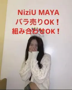 NiziU MAYA 大量グッズ❗️