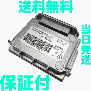 【送料無料】【保証付】バラスト BMW VOLVO VW パサート/アウディ/BMW D1S 89034934 4L0907391 7180050 純正互換 ヘッドライト HID M33