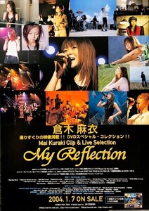 ☆倉木麻衣 B2 告知 ポスター 「Mai Kuraki Clip & Live Selection My Reflection」 未使用