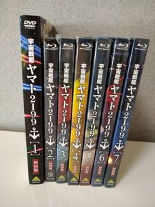 DVD+Blu-rayまとめ売り/処分品/ 宇宙戦艦ヤマト2199 / 1巻〜7巻 / 計7点 / 初回版 /7巻のみ未開封/帯、ブックレット付【M035】