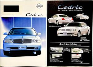 【カタログ/アクセサリーカタログ&価格表付】日産 セドリック 2000年10月/NISSAN Cedric/GH-HY34/GH-MY34/GF-ENY34