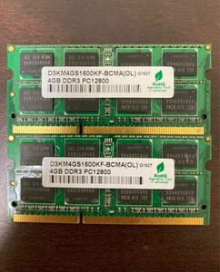 【中古品】ノートPC用4GBメモリー 4GB DDR3 PC12800 2枚セット