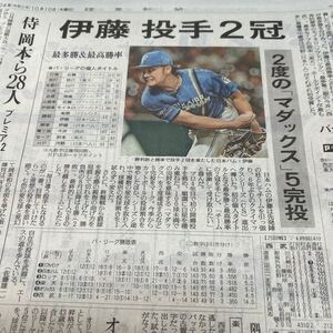 読売新聞　２０２４年　WBC　侍ジャパン　２０２４．１０．１０