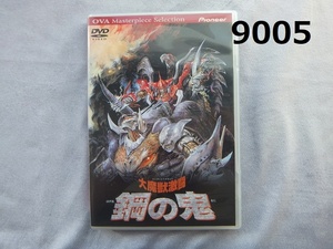 ■FK-9005 大魔獣激闘　ONA 鋼の鬼　DVD　20241119