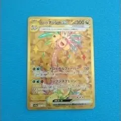 【ポケモンカード】アローラ ナッシーex UR