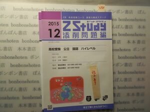 参考書テキストno.232 国語　2年　小説4 随筆2 12月　Z会　高校受験　公立ハイレベル　Z Study 2015 中学参考書　