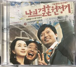 ウェディングキャンペーン　OST 韓国映画　未開封CD チョン・ジェヨン　スエ　ユ・ジュンサン　05