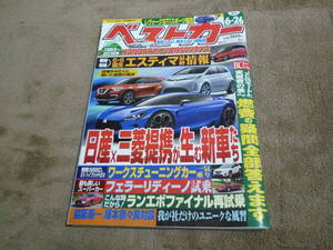 ベストカー　2016年6月号　ホンダ車スポーツ全時代ランキング　保存版