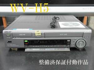 ★☆SONY 高画質Hi8/VHS・整備済保証付WV-H5動作品 i1130☆★