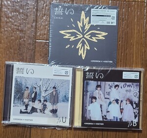 TOMORROW X TOGETHER 誓い CHIKAI CD A盤・初回プレス通常盤・ユニバーサル盤 3形態セット冊子あり 帯あり トレカのランダム品無し