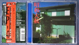 昭和大赦 リンガ・フランガ １ EP-4 廃盤リマスター帯付国内盤中古CD イー・ピー・フォー 佐藤薫 CDSOL-1169 2415円盤