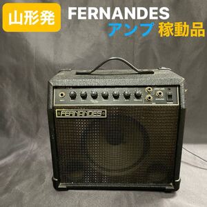 山形発☆激安商品☆FERNANDES/ギターアンプ/稼動品♪/発送引取OK/