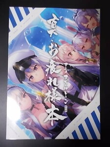 同人誌 アニメーター本 アニメアズールレーン 真・非公式お疲れ様本　酸素コーラ 条件付き送料無料