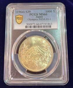 ●★ U ／PCGS／MS-66／東京五輪千円銀貨／昭和39年（1964年）／未使用／★●