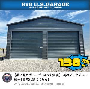 【新春初売り】先着１名様セルフビルドDIYガレージキット　アメリカンガレージ　#garageone #garagelife