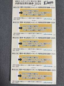 【送料込】西武ホールディングス 埼玉西武ライオンズ 内野指定席引換券 株主優待