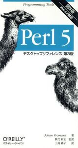 Perl5 デスクトップリファレンス Perl 5.6対応 Programming tools/ヨハンブロマンス(著者),歌代和正(訳