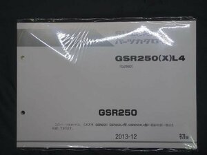 35628★未開封★GSR250　(X)　L4　(GJ55D)　パーツリスト★2013-12初版　9900B-68086★スズキ純正