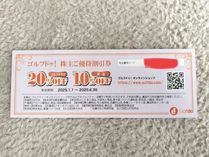 ゴルフドゥ！　株主優待割引券　ゴルフクラブ・ゴルフ用品　送料無料　2025.6.30まで