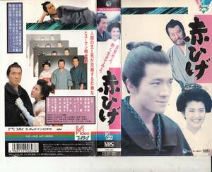 赤ひげ(1989)テープ腹ラベルなし■ＶＨＳ/田原俊彦/南野陽子/萬屋錦之介/山下真司/黒木瞳/所ジョージ/田村高廣