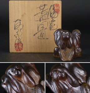 【扇屋】興楽園 木村純雄（友敬 ）作「本窯 備前 蓋置」共箱 高さ 約4cm 幅 約4cm 棗 香合 茶碗 茶道具 三猿 見ざる 聞かざる 言わざる tf2