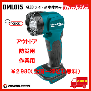 マキタ ライト 懐中電灯 LED 18V MAKITA DML815 青 充電式コードレス 日本未発売 高輝度LED※本体のみ f