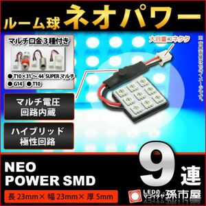 LED 孫市屋 LF095B ルーム球-ネオパワーSMD9連-青