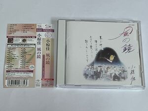 小椋佳 風の鏡 CD